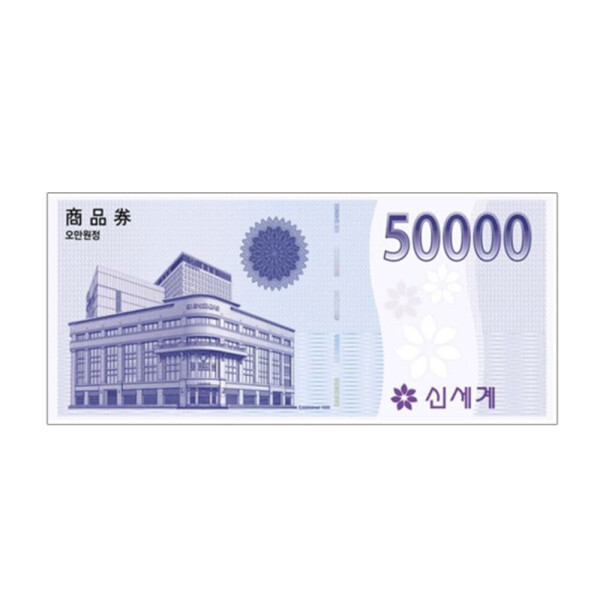 지인추천 3명 개통 시 지급하는 신세계상품권 5만원권