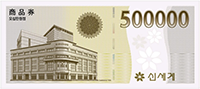신세계상품권 50만 원권