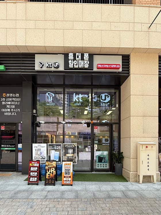 광명역 일직동 티에스씨모바일 매장 외관